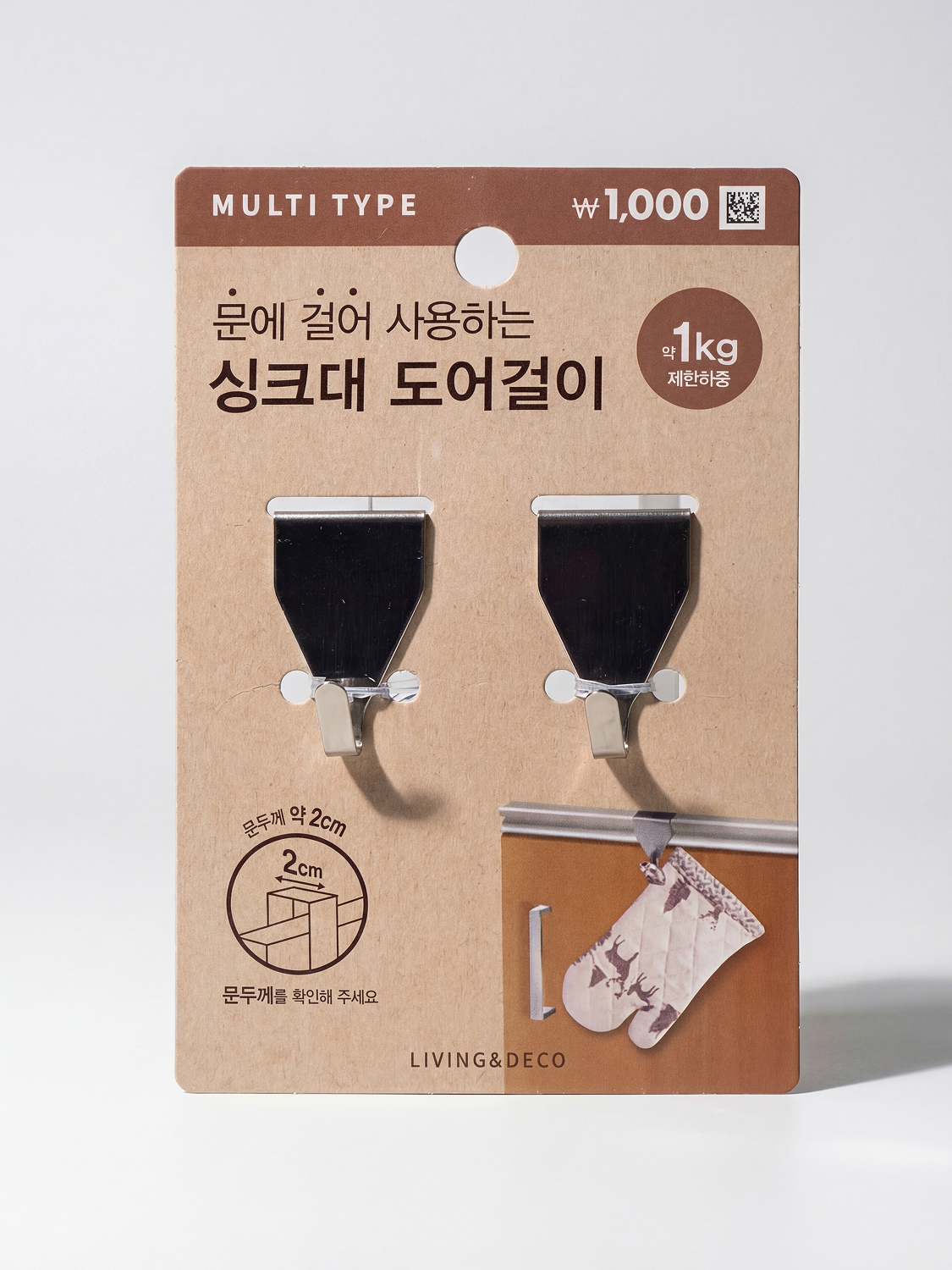 싱크대 도어 후크 2P