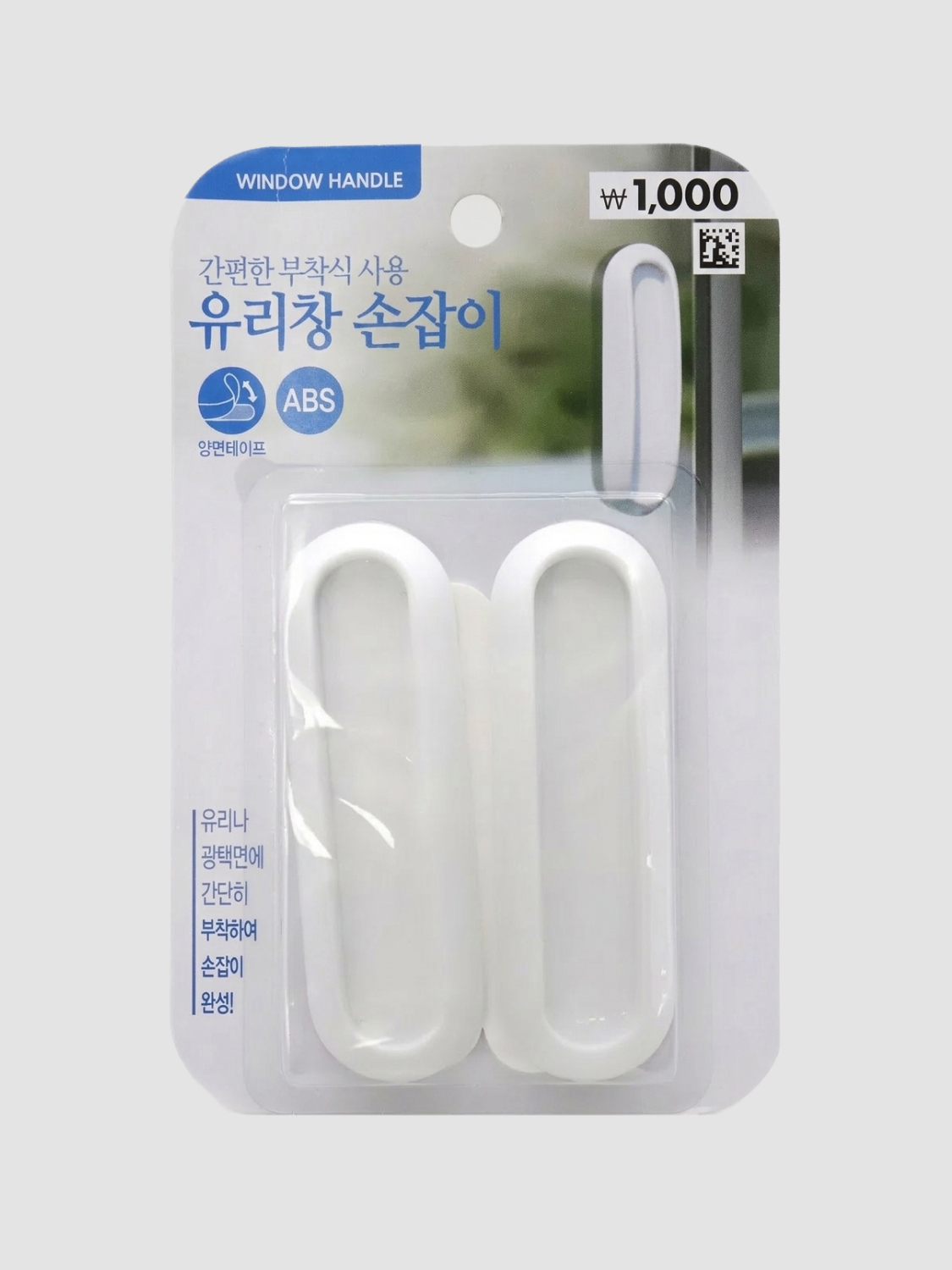 베란다 손잡이 2개입