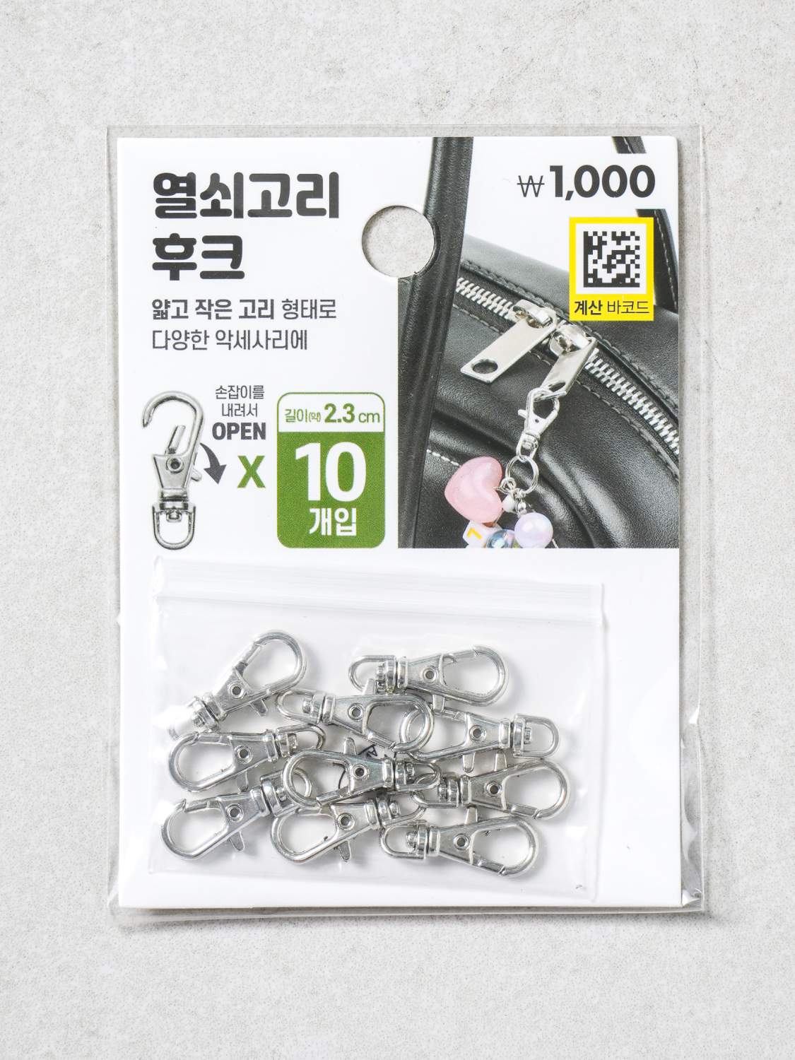 얇은 열쇠고리 후크 10개입