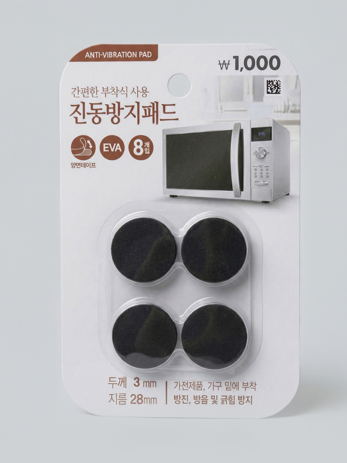 진동방지 패드 8개입 (소)