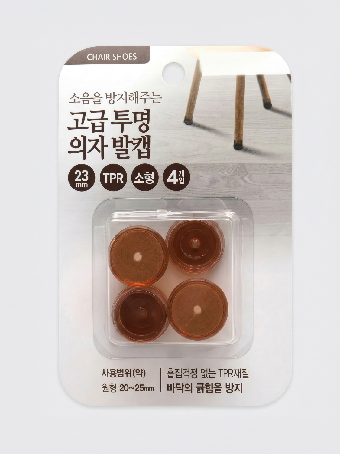 고급 원형 투명 의자 발캡 소 23mm