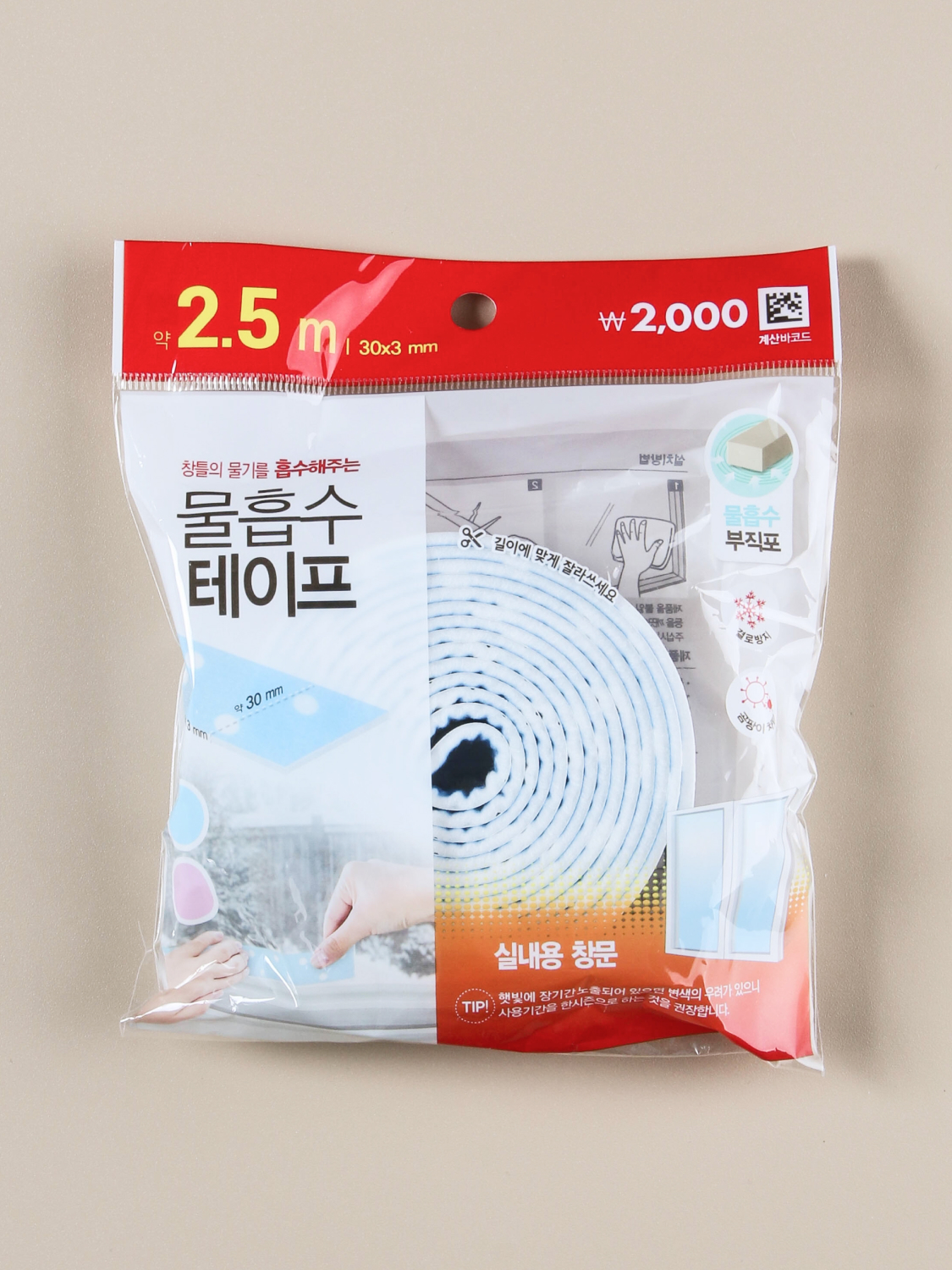 항균 물흡수 테이프 (대)