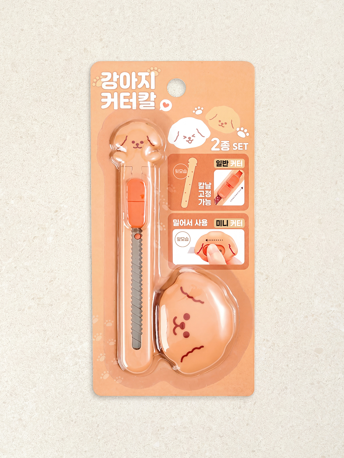 강아지 커터칼 2P