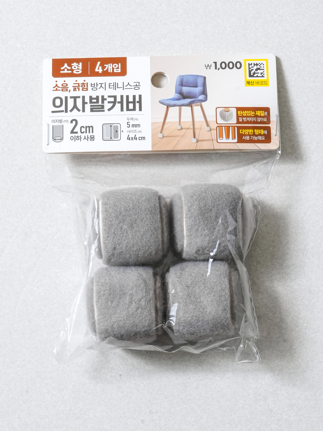 사각 테니스공 의자 발 커버 소형 그레이