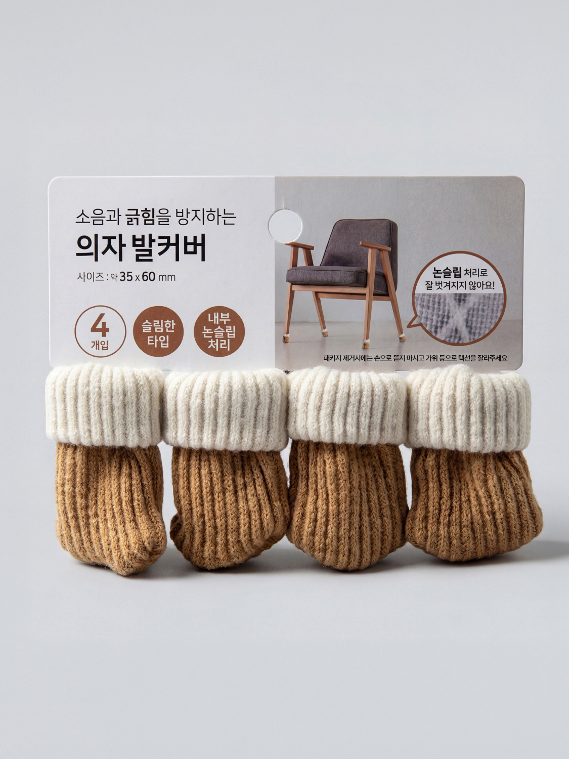 실리콘처리 미니 의자 양말 4개입