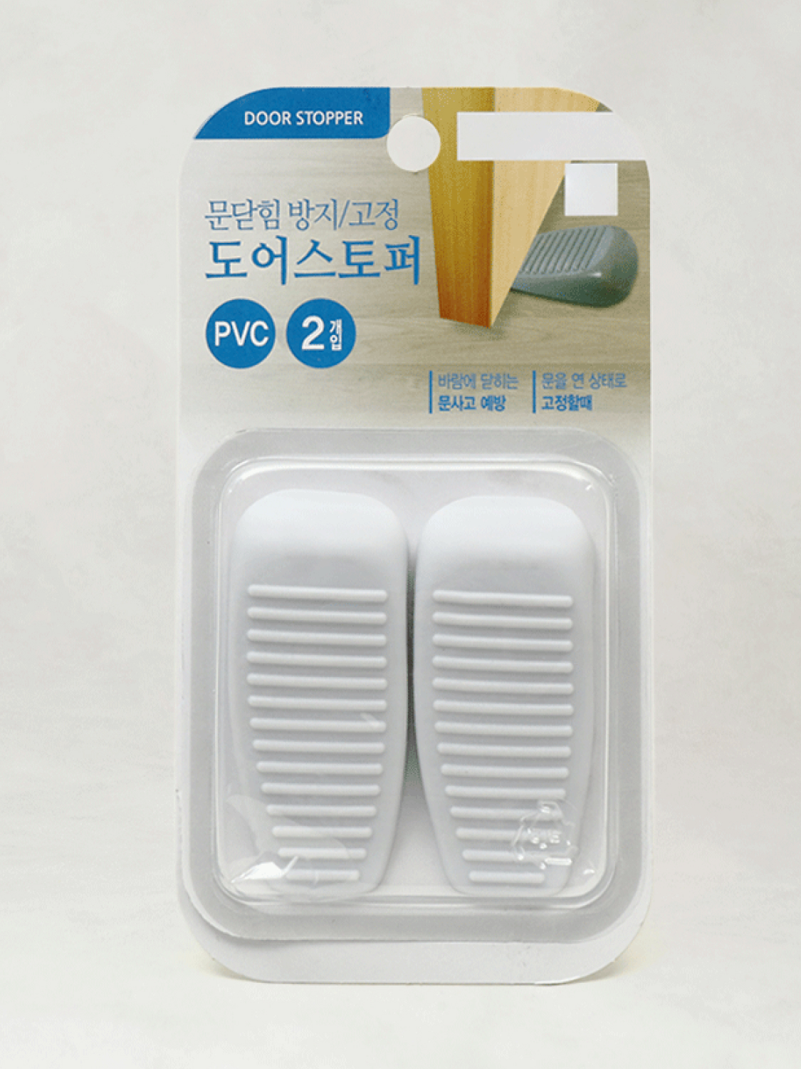 PVC 문 닫힘 방지 도어스토퍼 2P