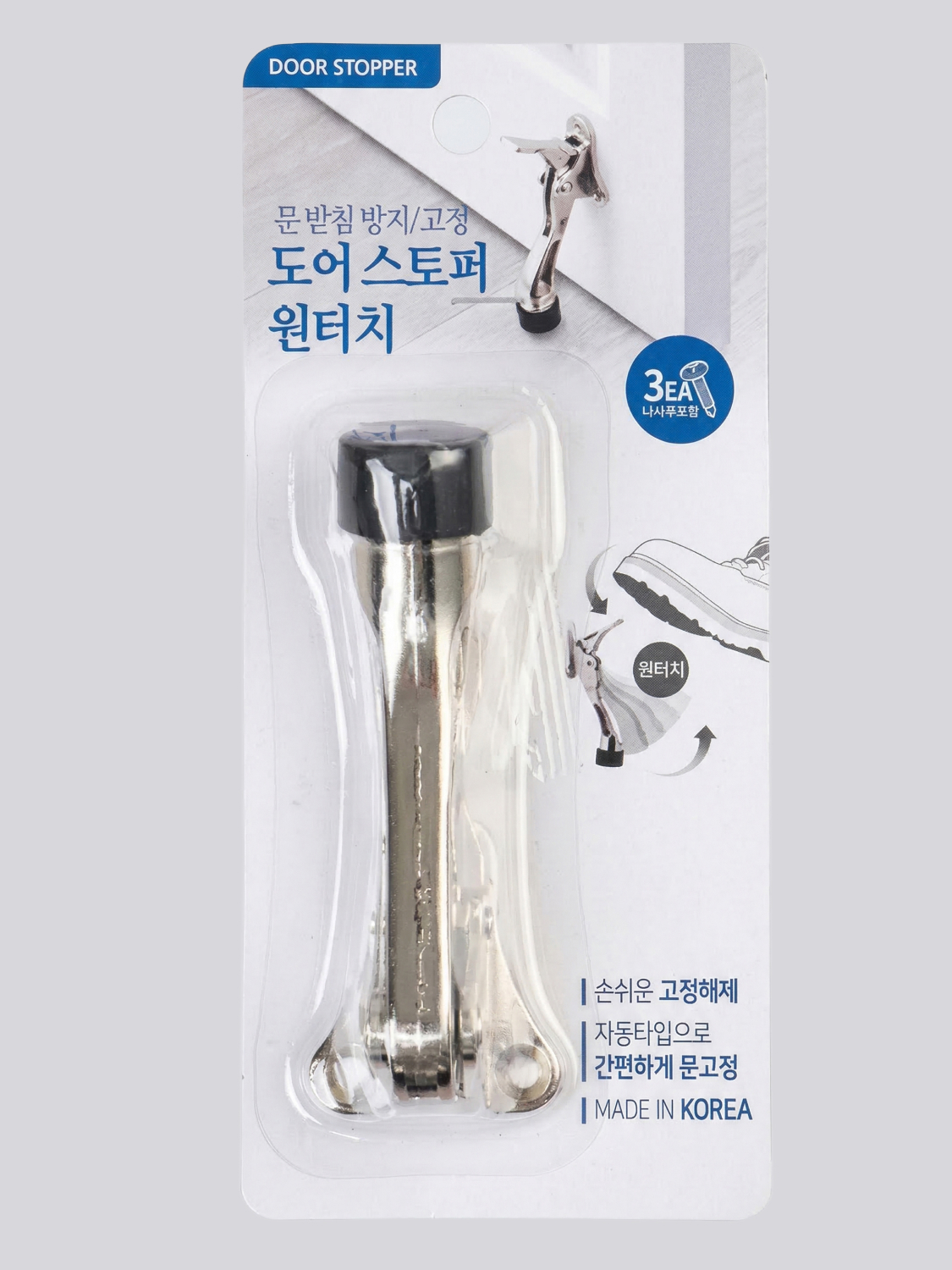 원터치 문 닫힘 방지 도어스토퍼