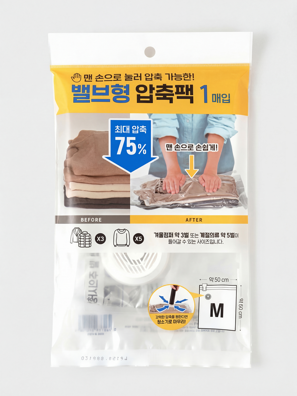 간편 핸드압축팩 50x60cm