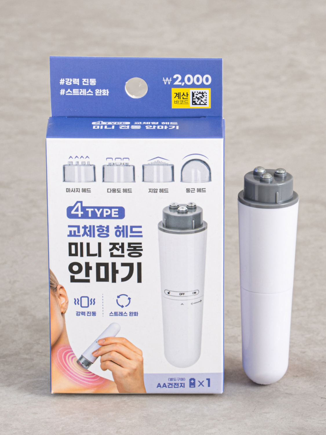 전동 미니 스틱 안마기