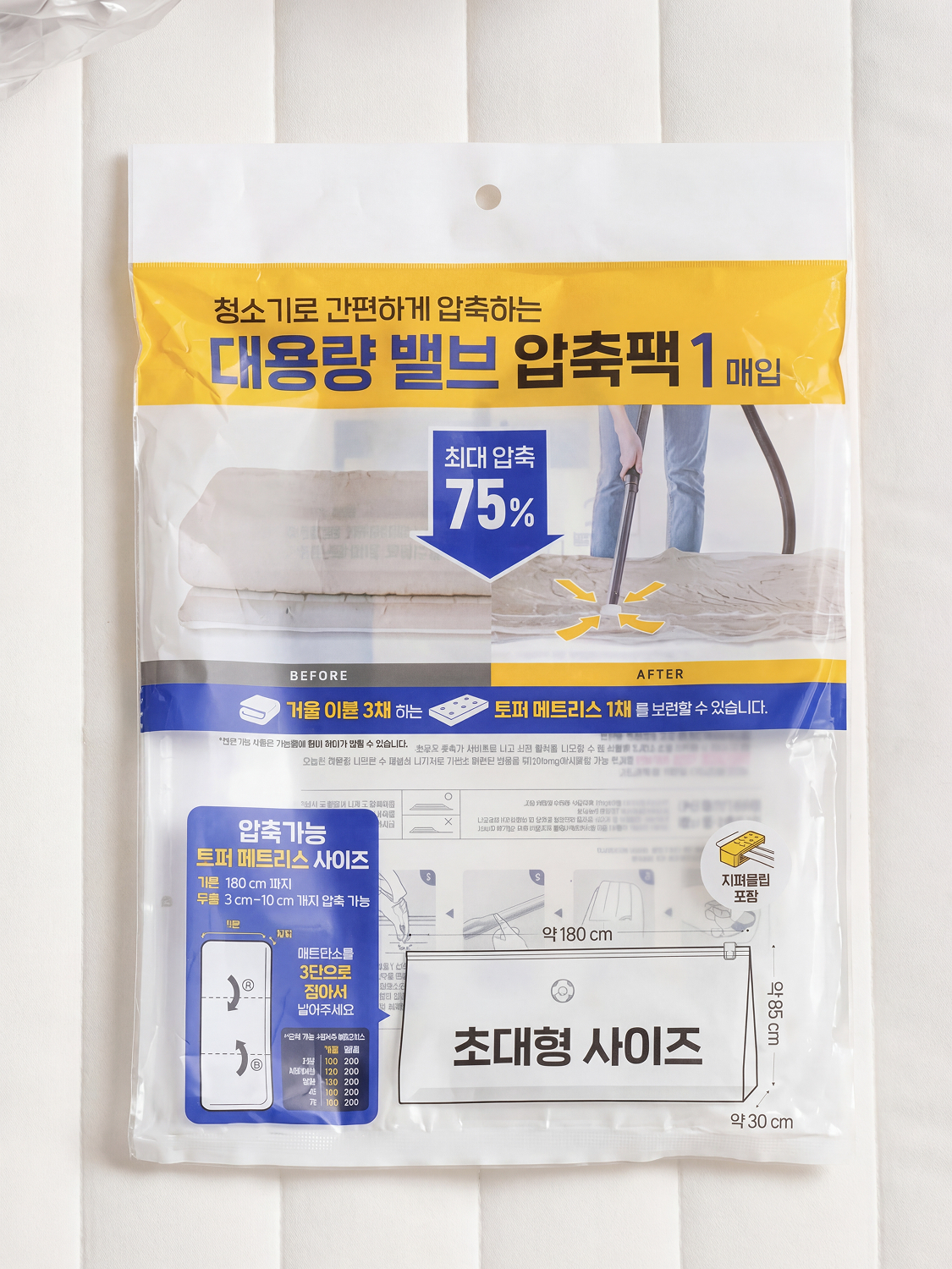 토퍼 매트리스 압축팩 180 X 85 X 30 cm