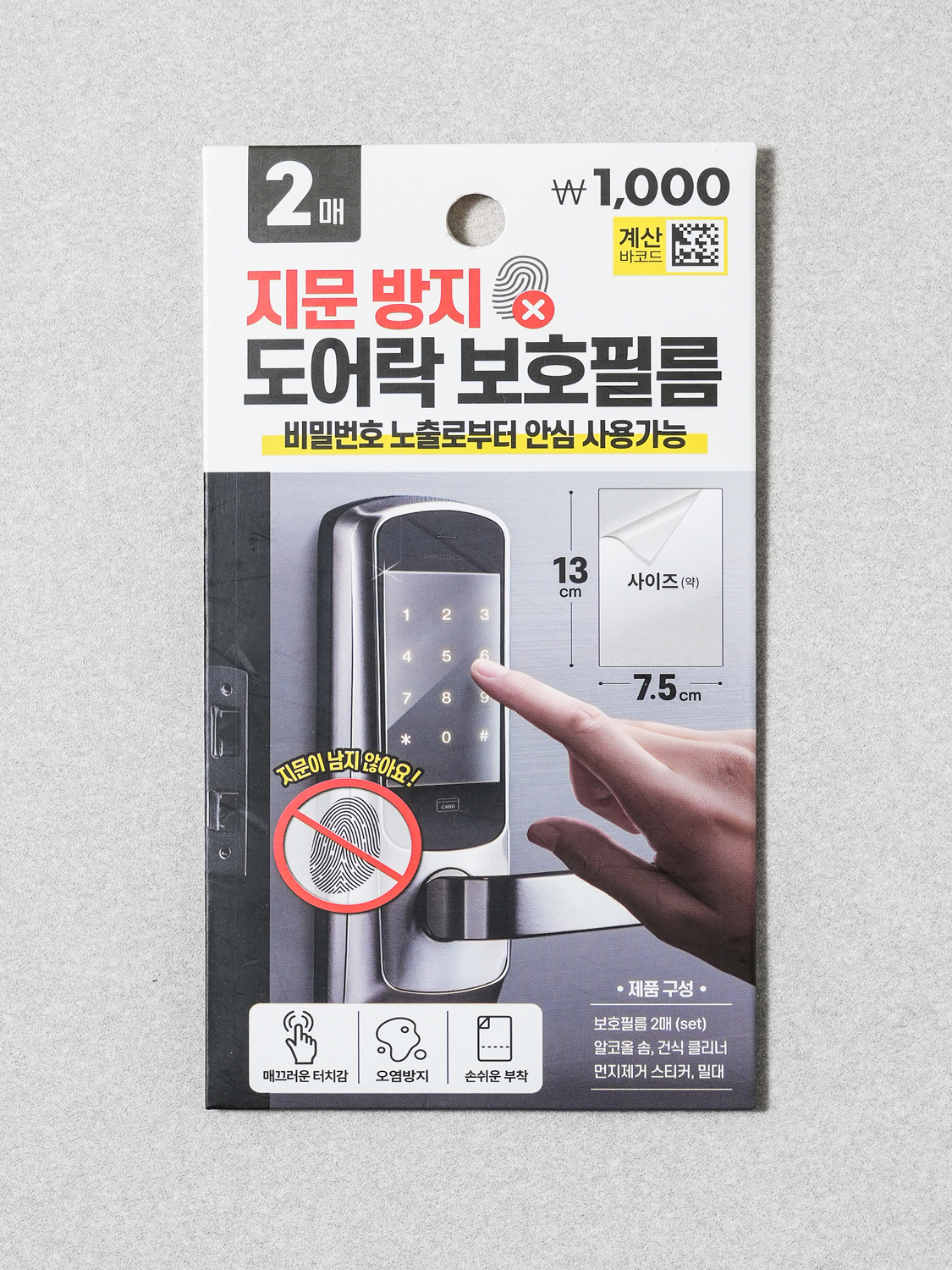 도어락보호필름(2매입)