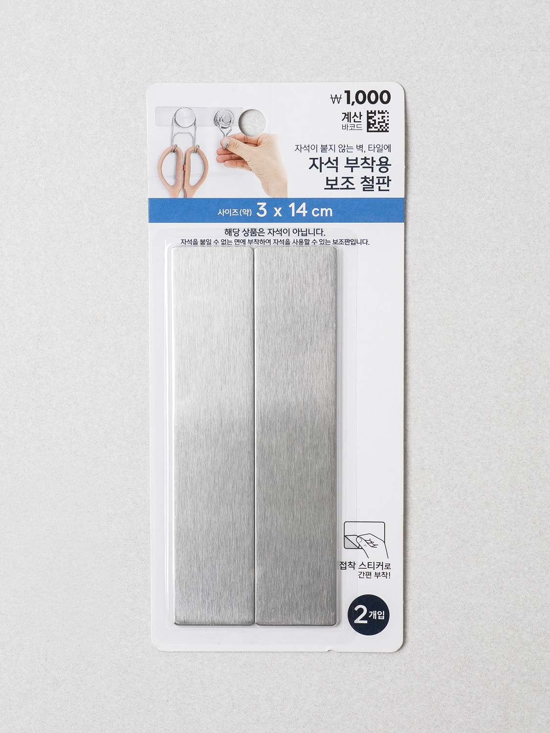 자석용 보조 설치판 3 X 14 cm 2개입