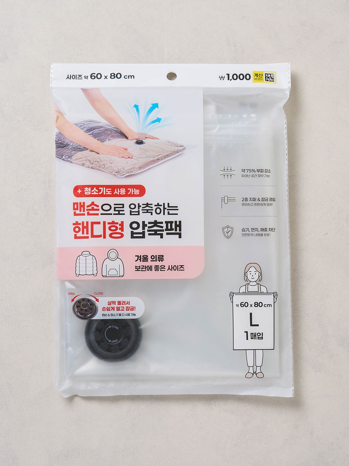 이지 밸브 압축팩 60 X 80 cm
