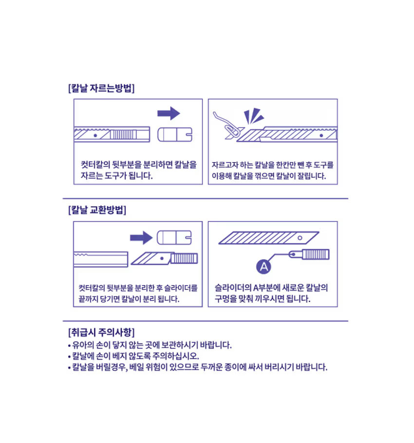 메탈 컬러 슬림 커터칼 3개입
