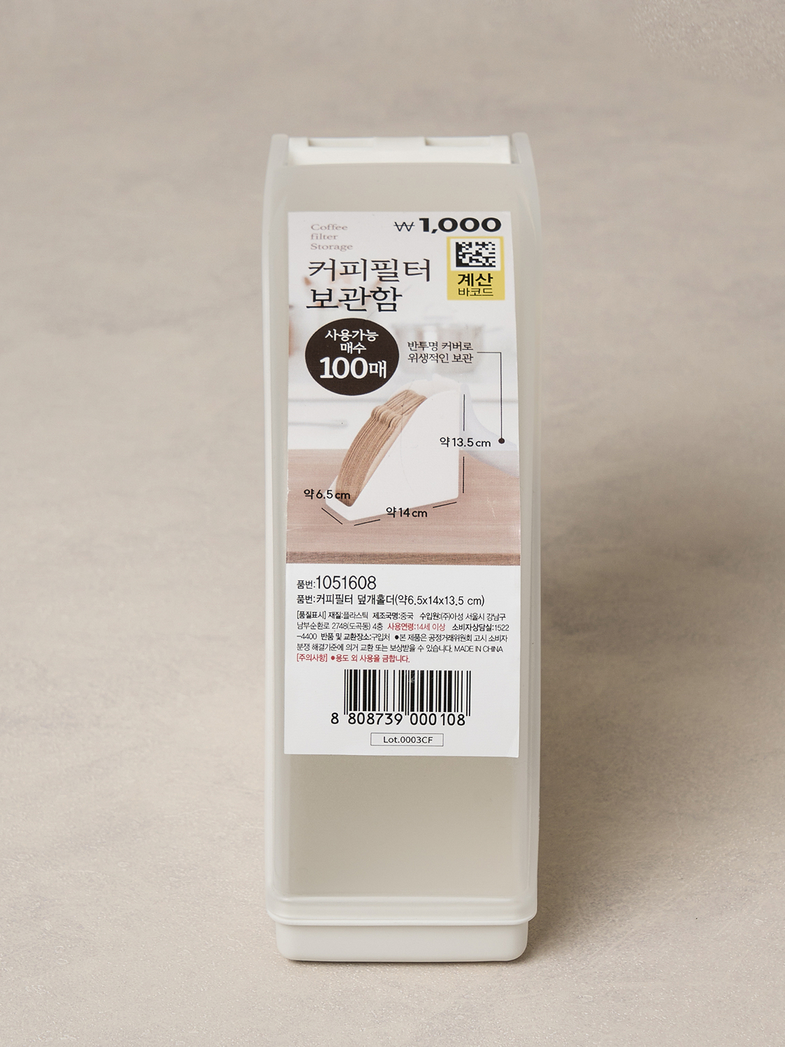 커피 필터 덮개형 보관함