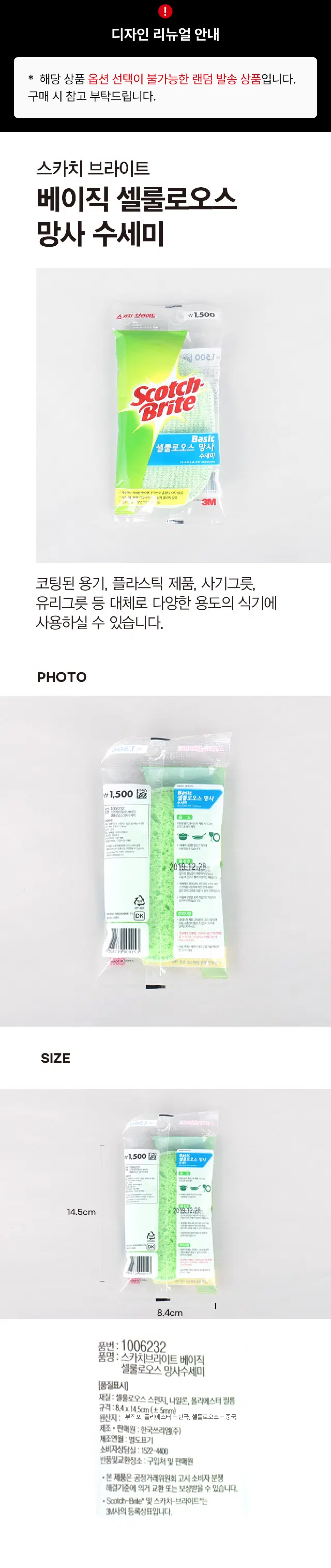 3M 스카치브라이트 베이직 셀룰로오스 망사 수세미