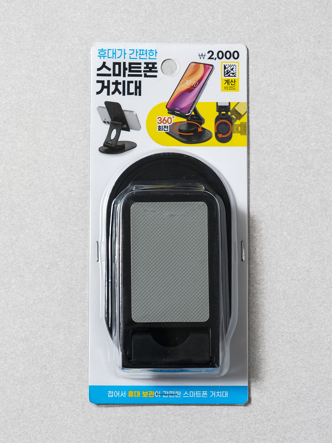 360도 스마트폰 거치대 블랙