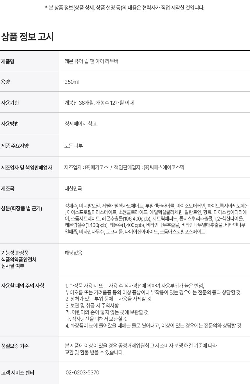 원더바스 레몬퓨어 립앤아이 리무버 250 ml