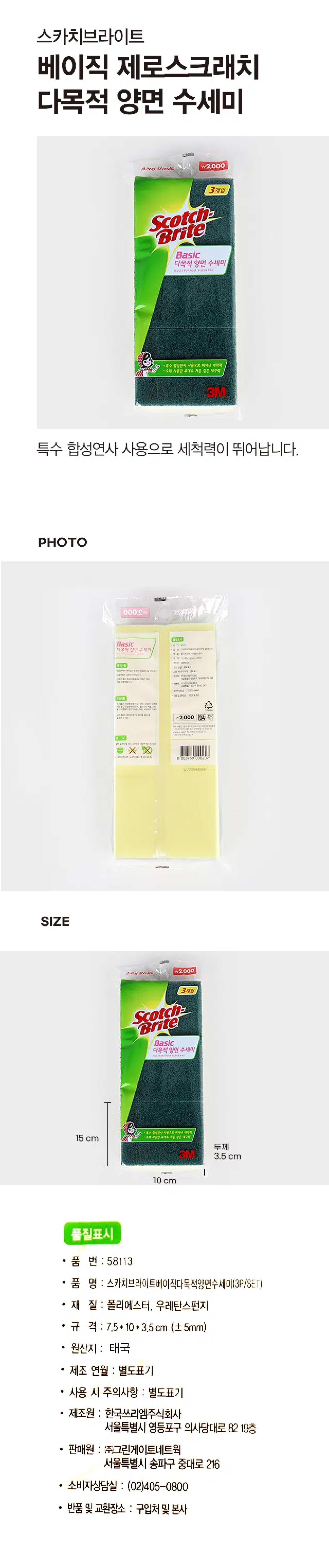 Губки двусторонние 3M Scotch-Brite Basic, 3 шт.