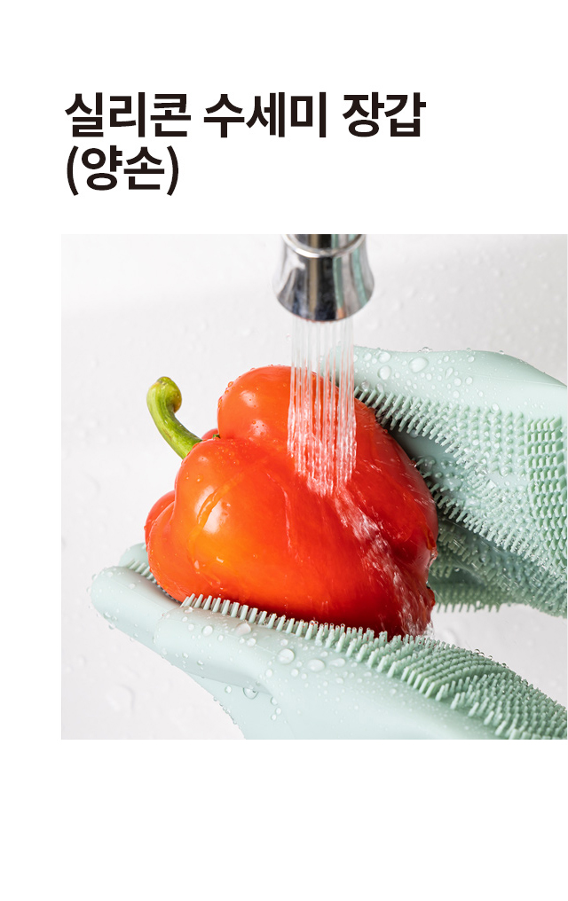 실리콘 수세미 양손 장갑 민트