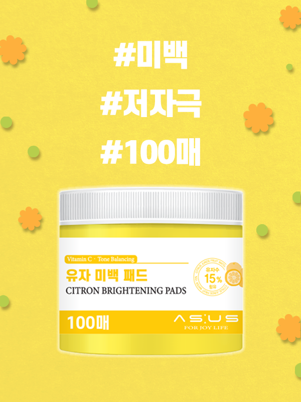 애즈어스 유자미백 토너패드 100매입