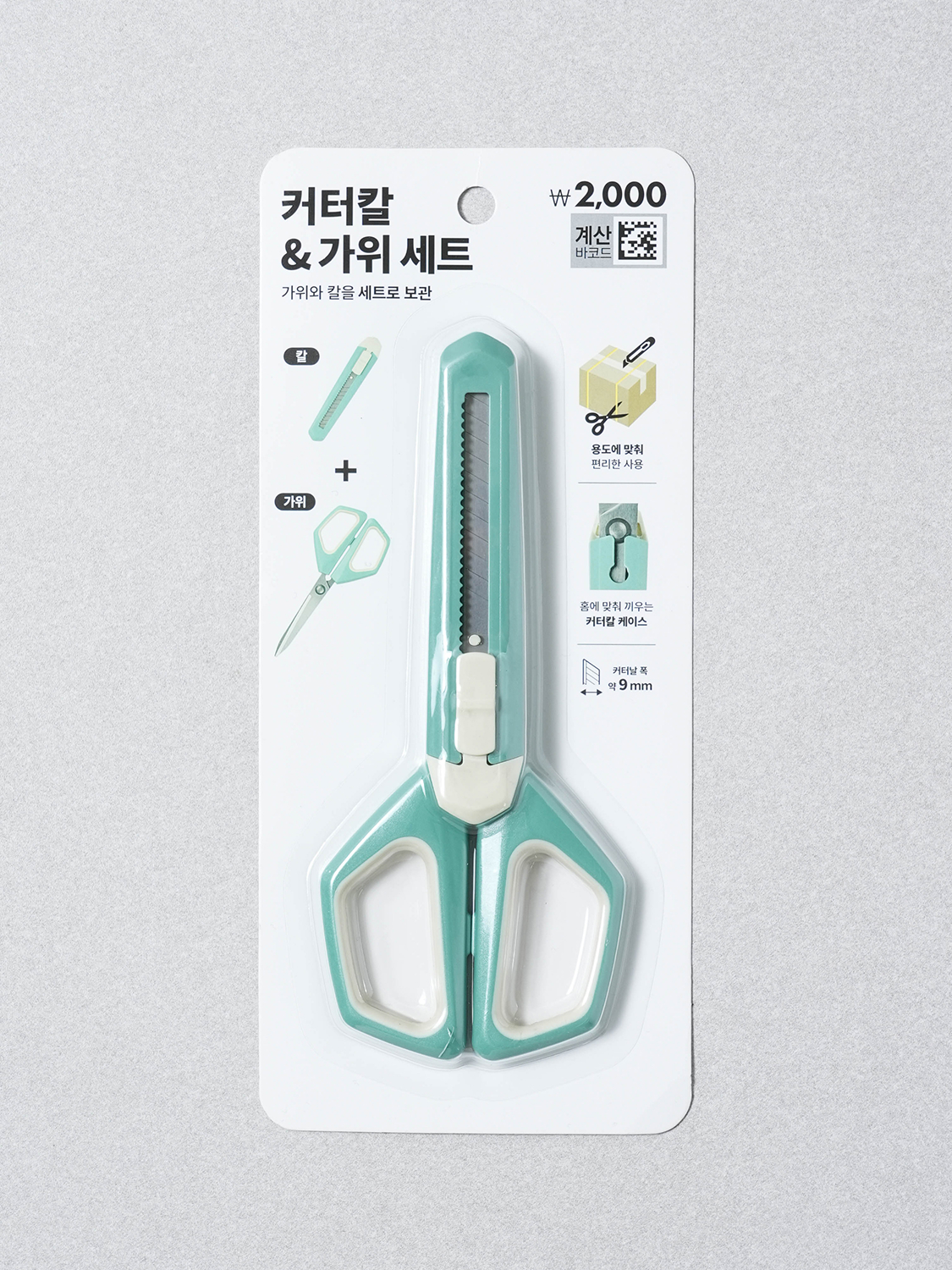 오피스 일체형 커터 칼＆가위
