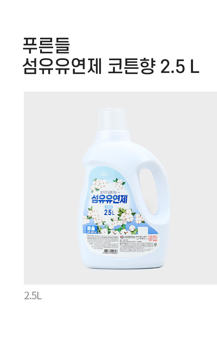 푸른들 섬유유연제 코튼향 2.5L