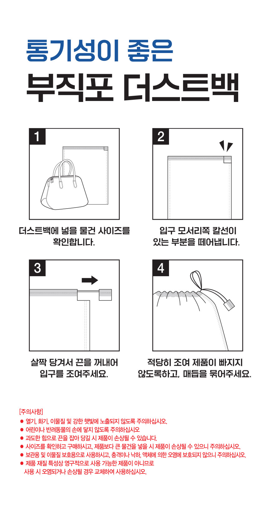 부직포 더스트백 4개입 대형