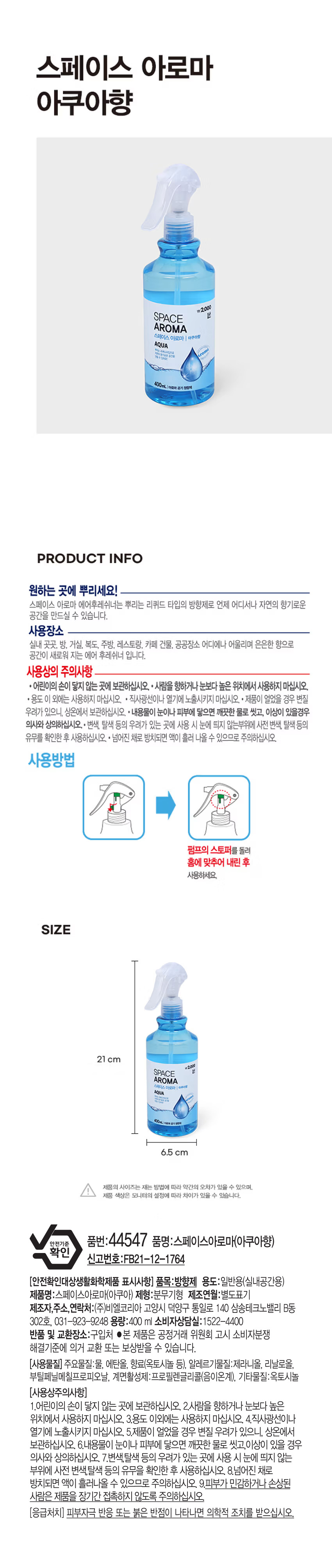 스페이스 아로마 (아쿠아향)