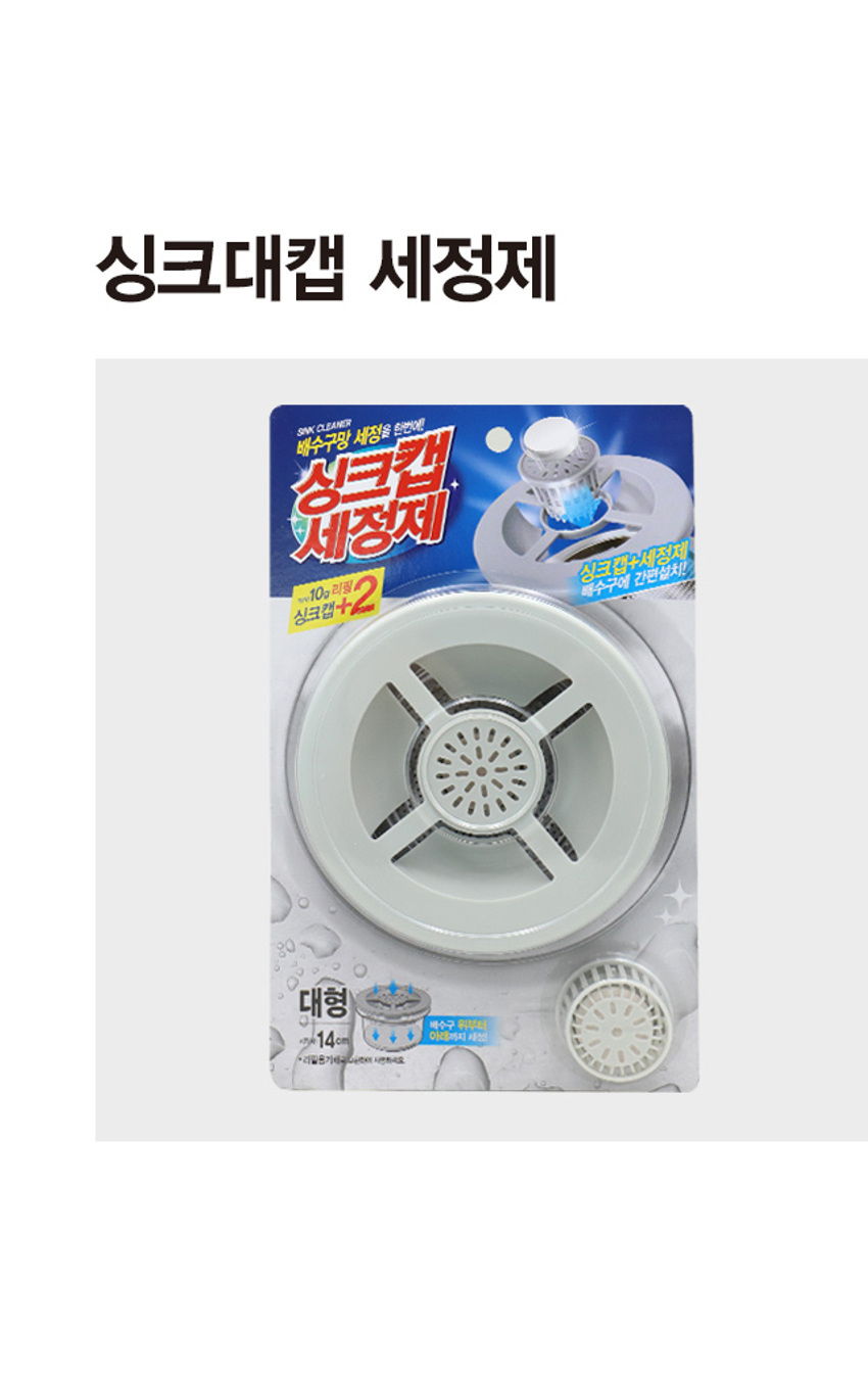 싱크망 세정제 (대/리필 2개입 포함)
