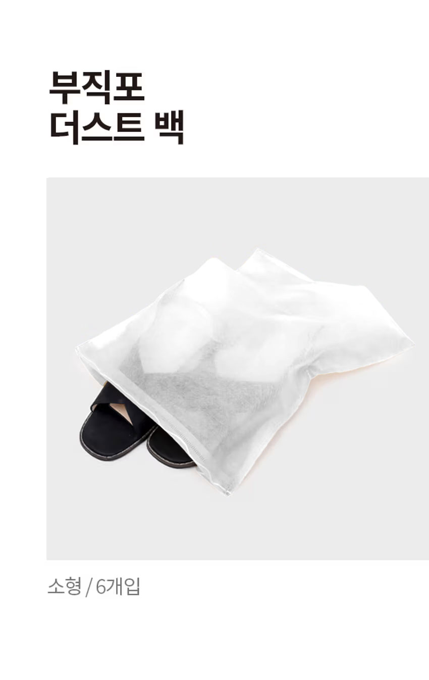 부직포 더스트백 6개입 소형