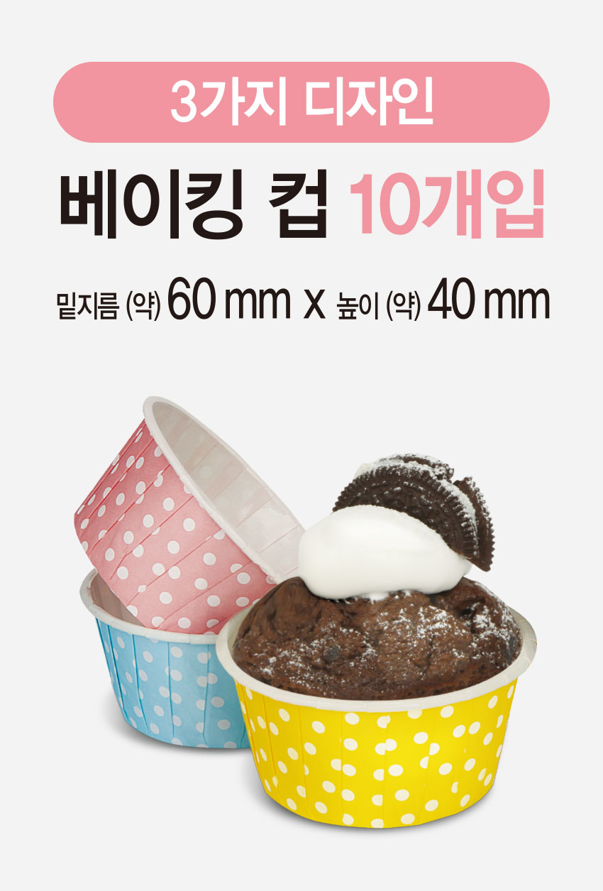 PET 머핀컵 (중) 10개입