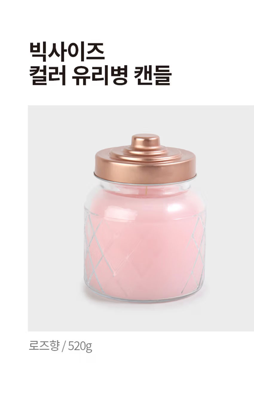 빅사이즈 컬러 유리병 캔들 520g (로즈향)