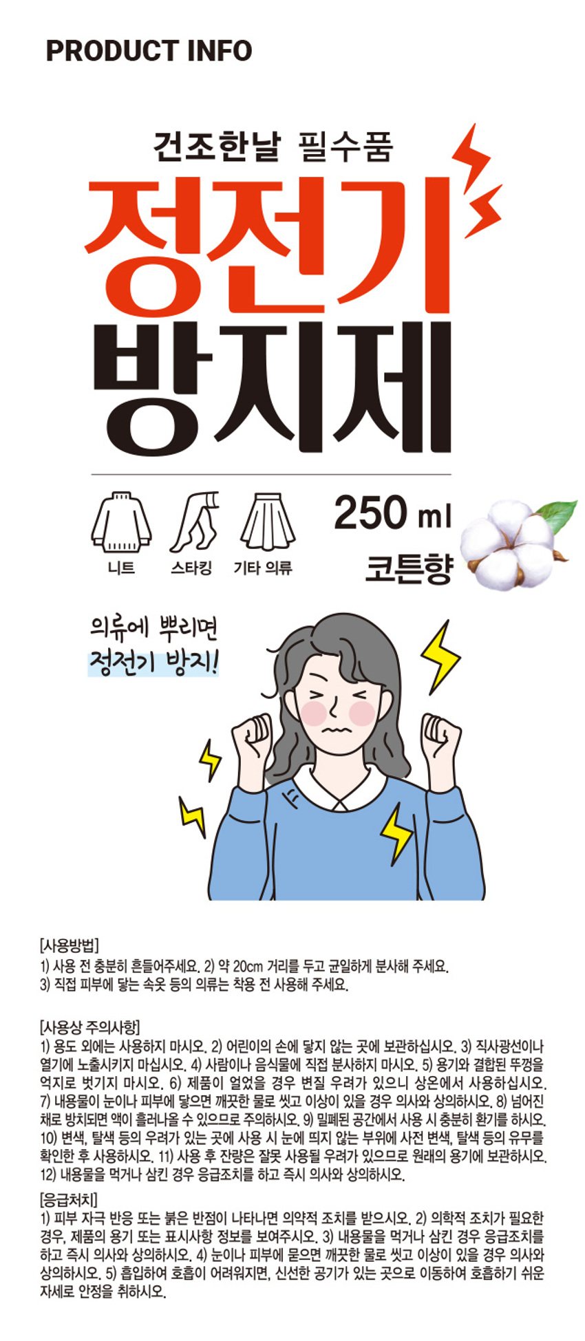 정전기방지 스프레이 250 ml