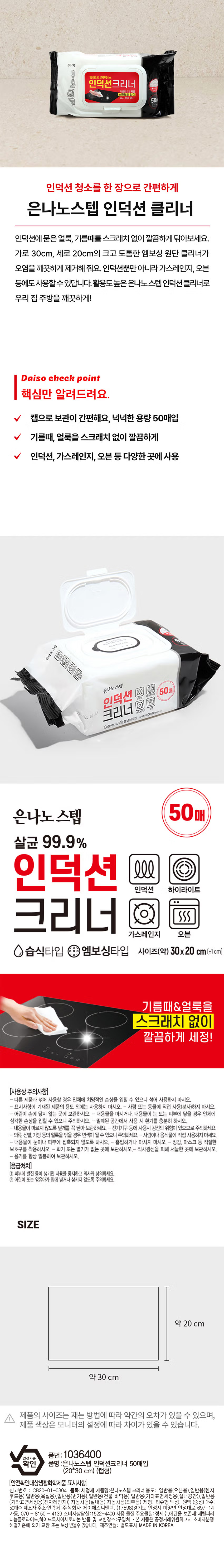 은나노스텝 인덕션 클리너 50매입 캡형