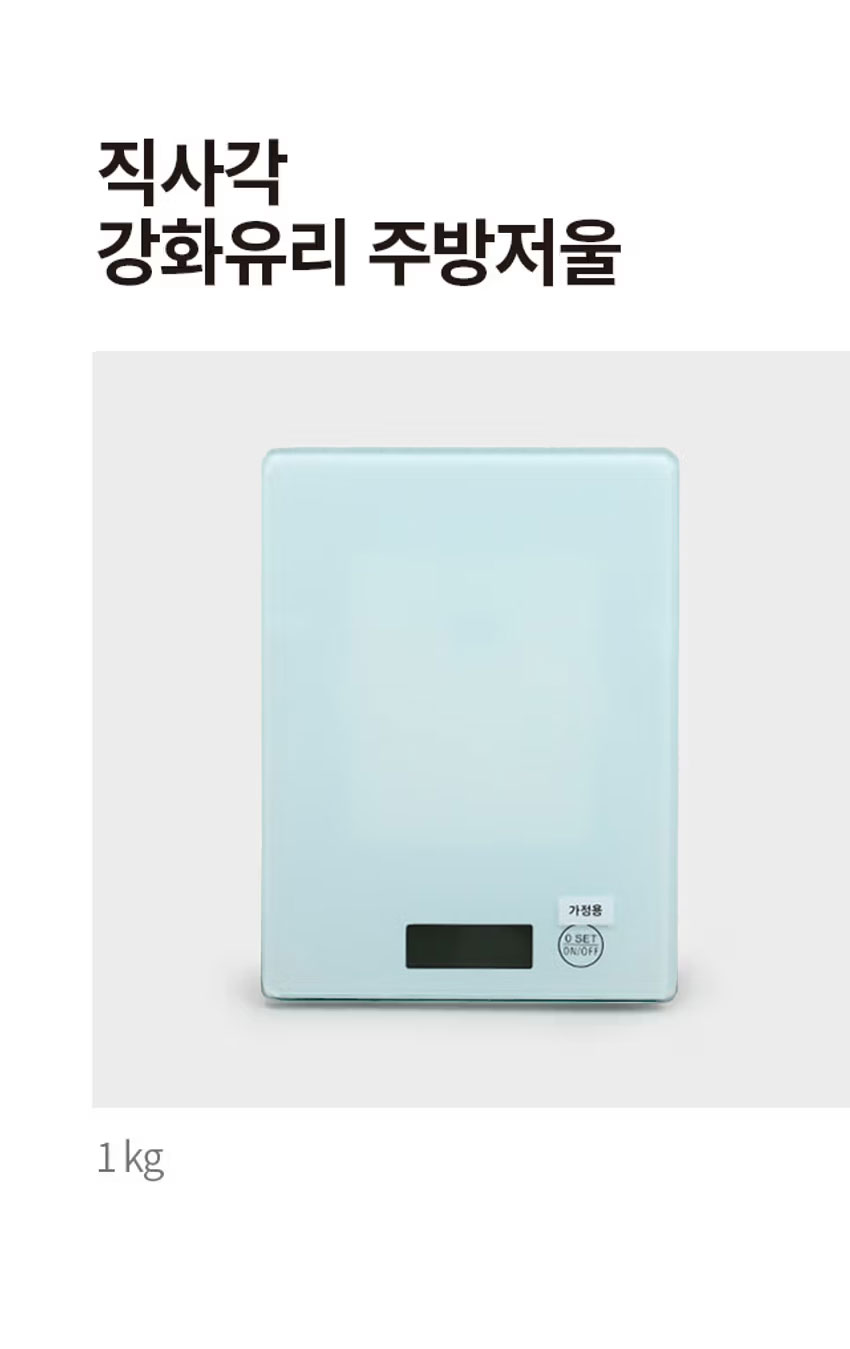 직사각 강화 유리 주방 저울 1 kg