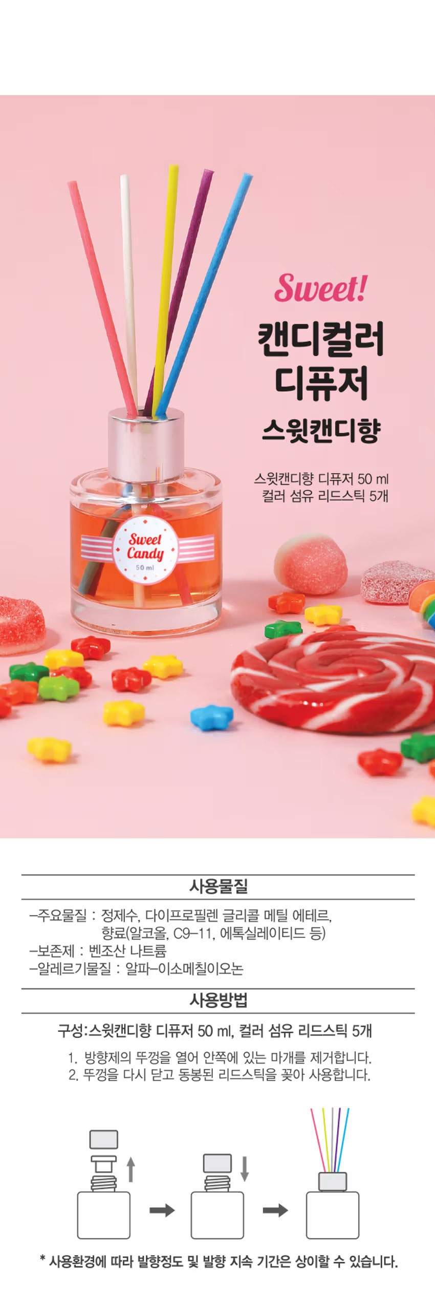사탕 디퓨저 50 ml 스윗캔디 향