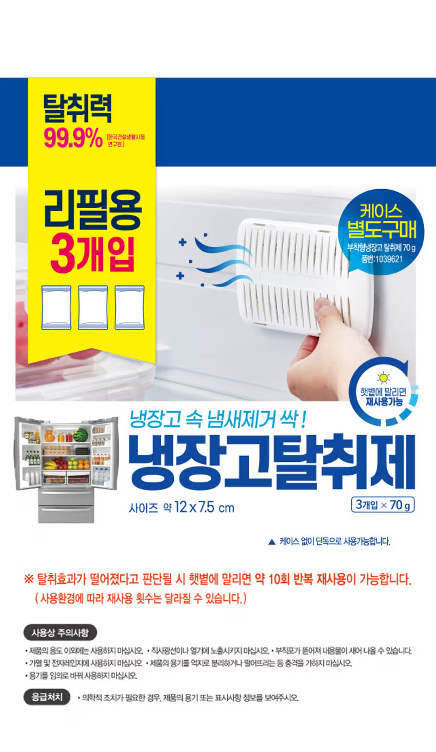 부착형 냉장고 탈취제 리필 70g 3개입