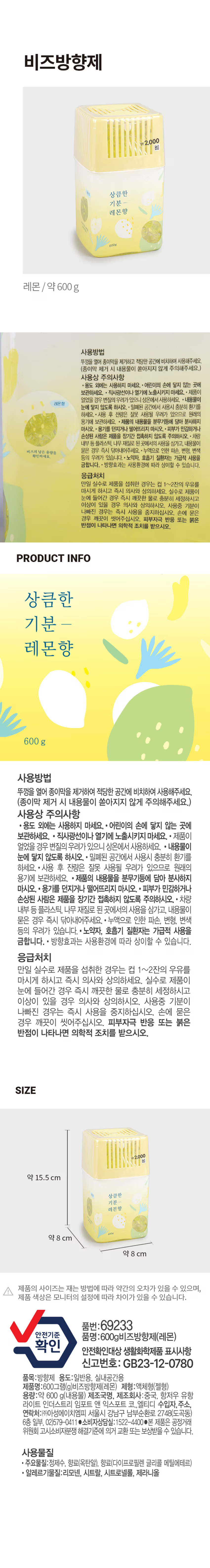 비즈 방향제 600 g (레몬)