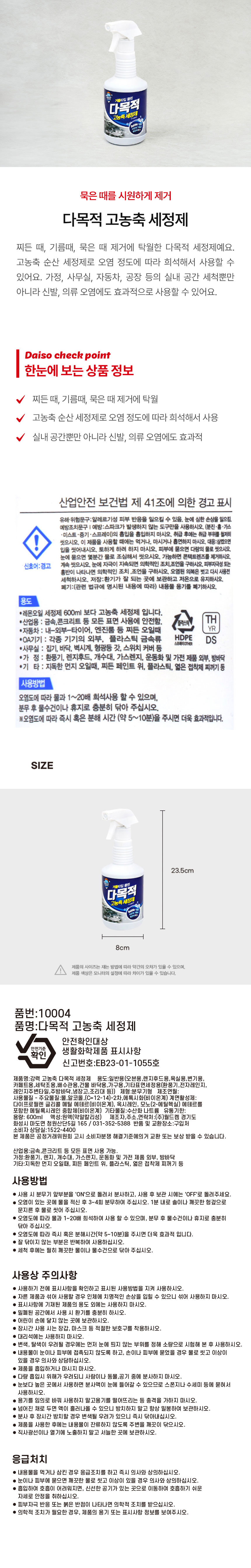 다목적 고농축 세정제