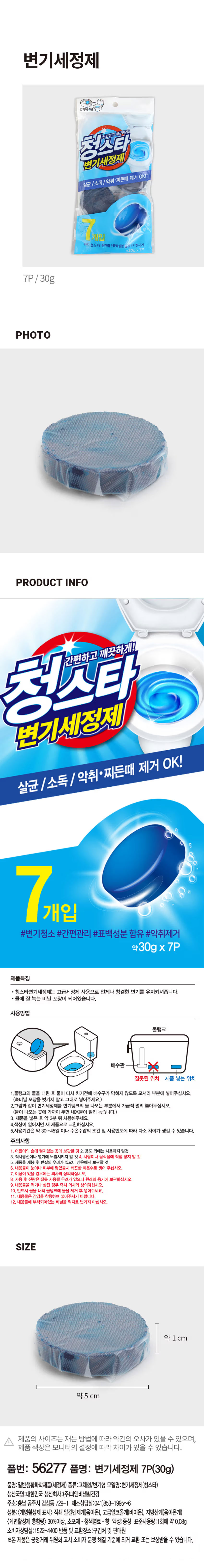 변기세정제 30g 7개입
