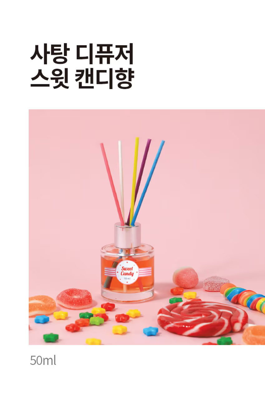 사탕 디퓨저 50 ml 스윗캔디 향