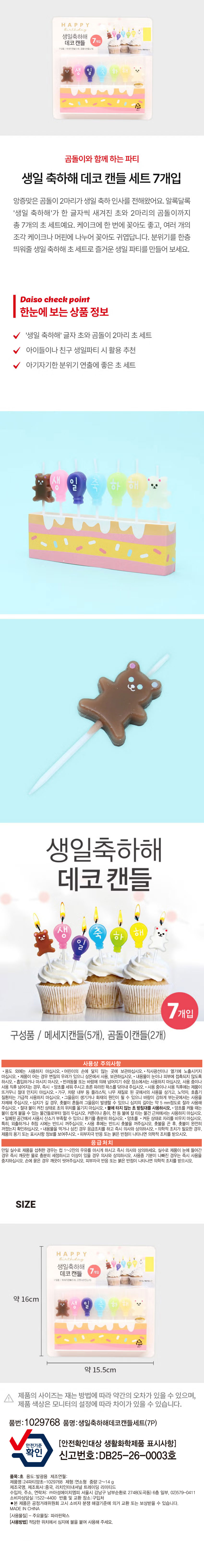 생일 축하해 데코 캔들 7개 세트