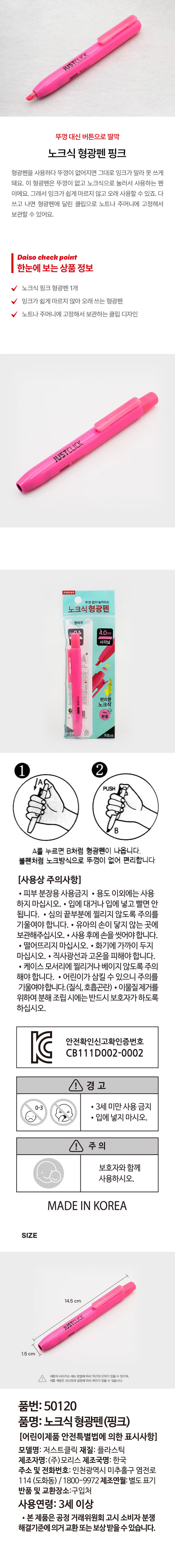 노크식 형광펜 핑크