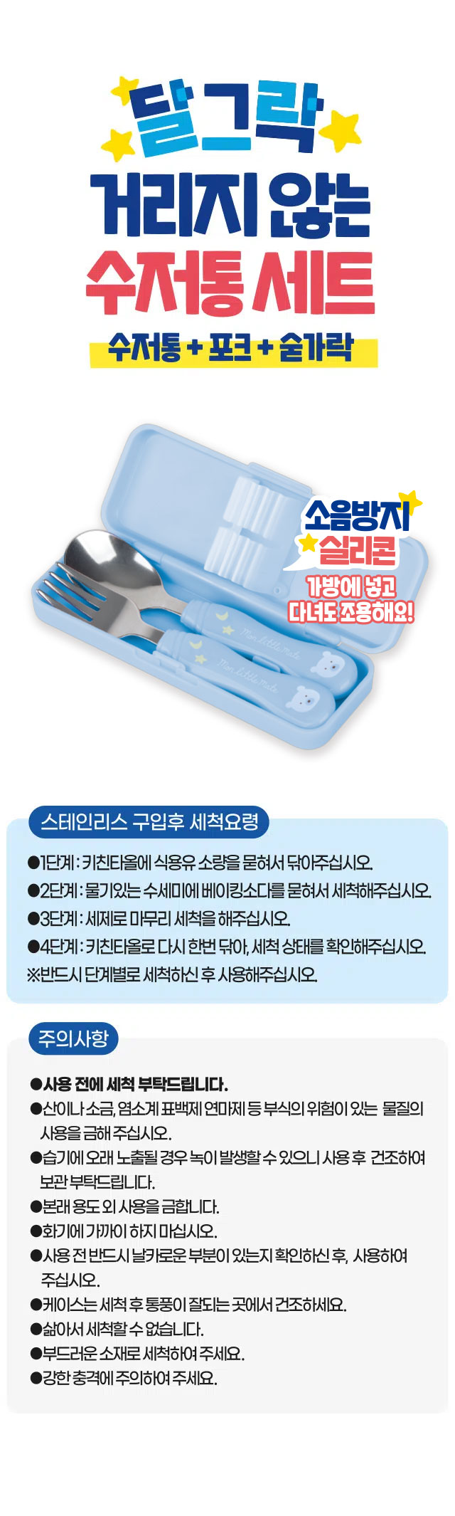 캐릭터 스푼/포크/수저통 세트 블루