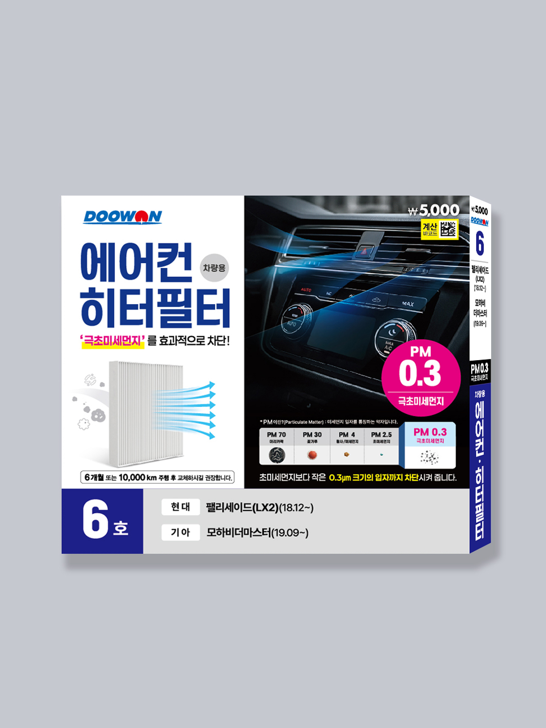 두원 극초미세먼지 에어컨필터 6호
