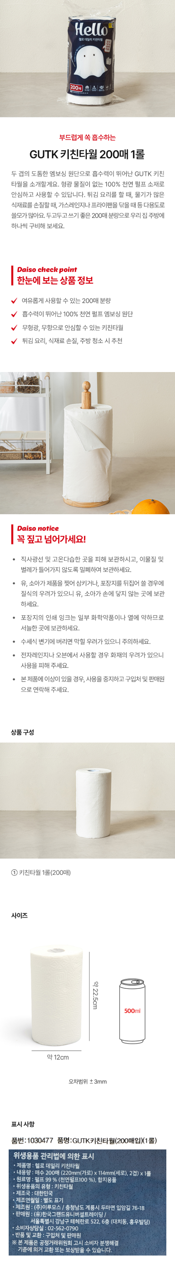 GUTK 키친 타월 200매입 1롤