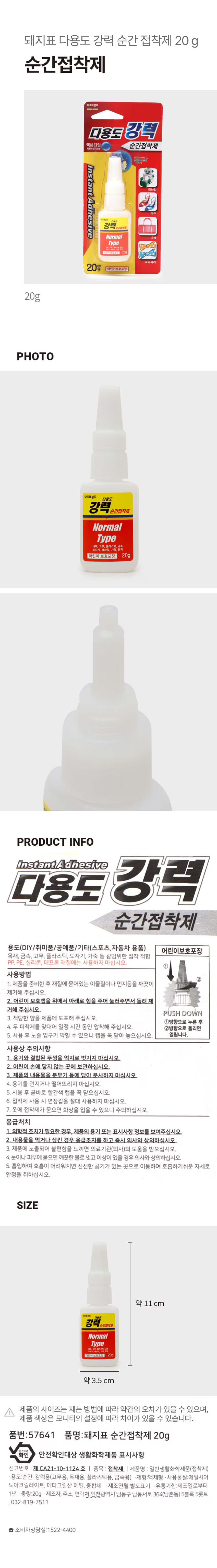 돼지표 순간접착제 20g