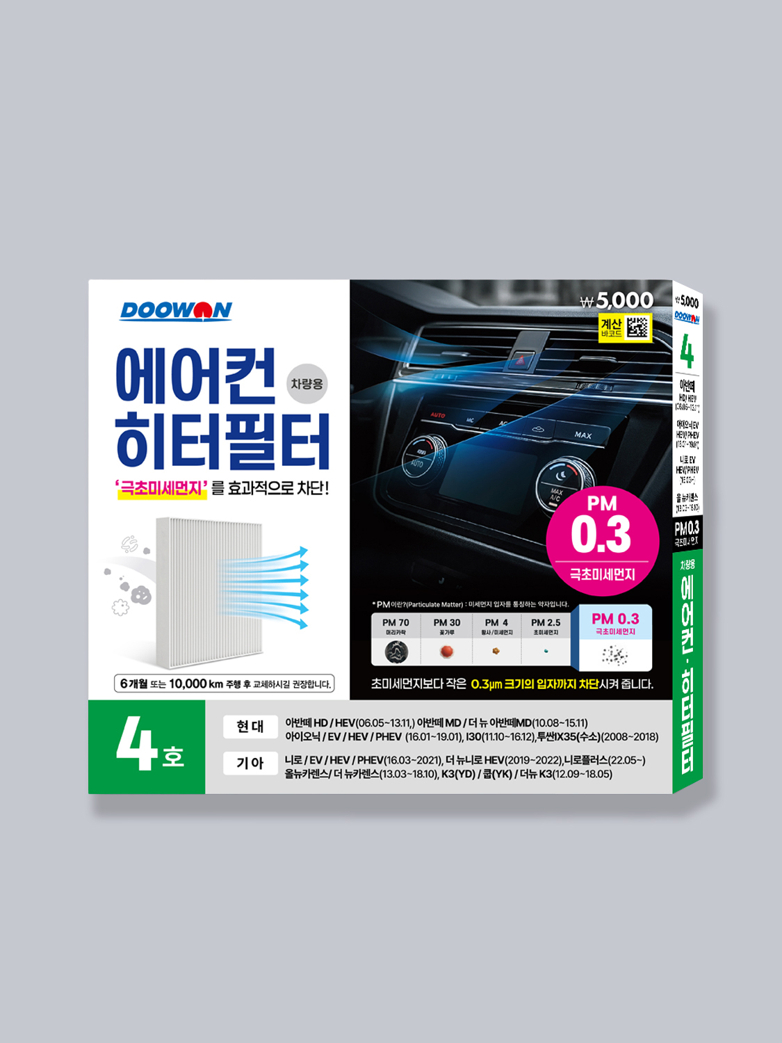 두원 극초미세먼지 에어컨필터 4호