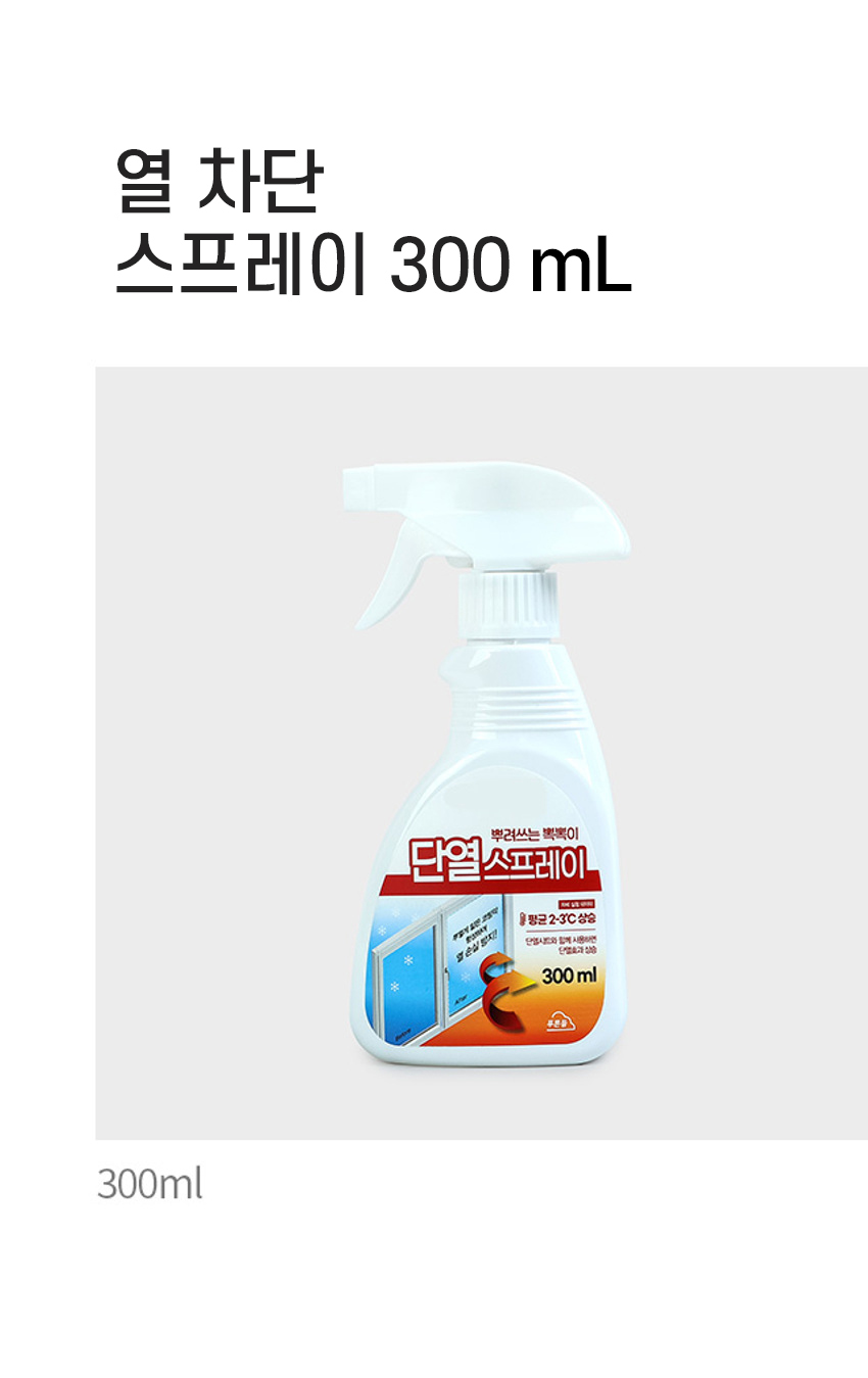 열차단 스프레이 300ml
